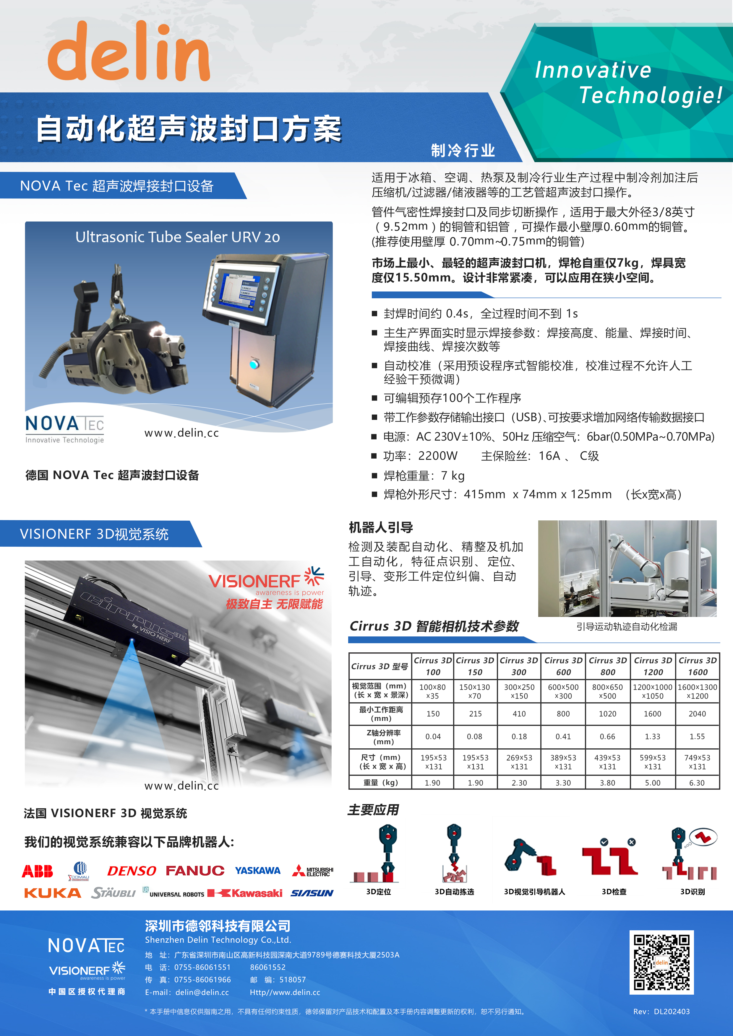 自动化超声波封口方案-2.jpg