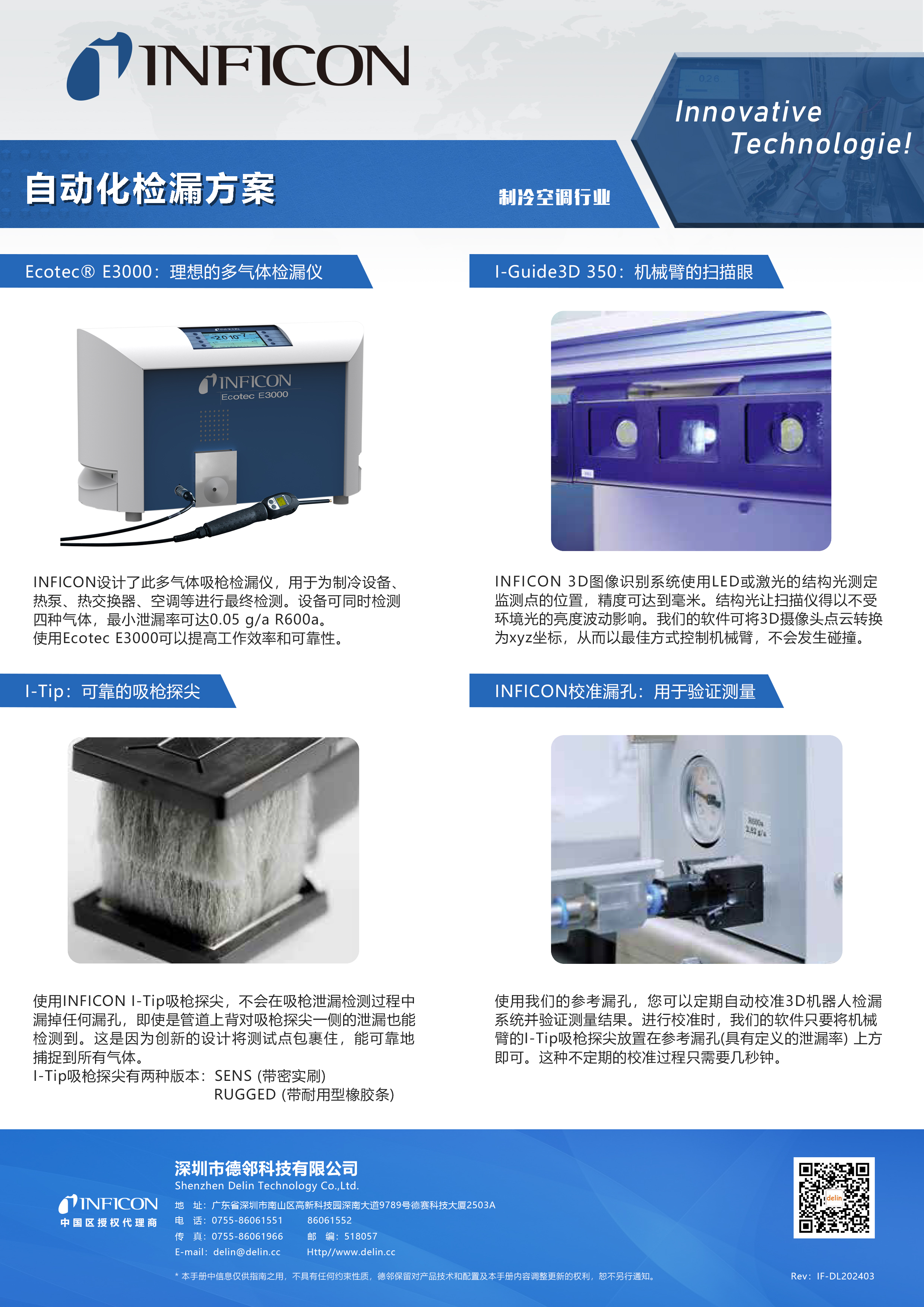 自动化检漏-网页版-2.jpg